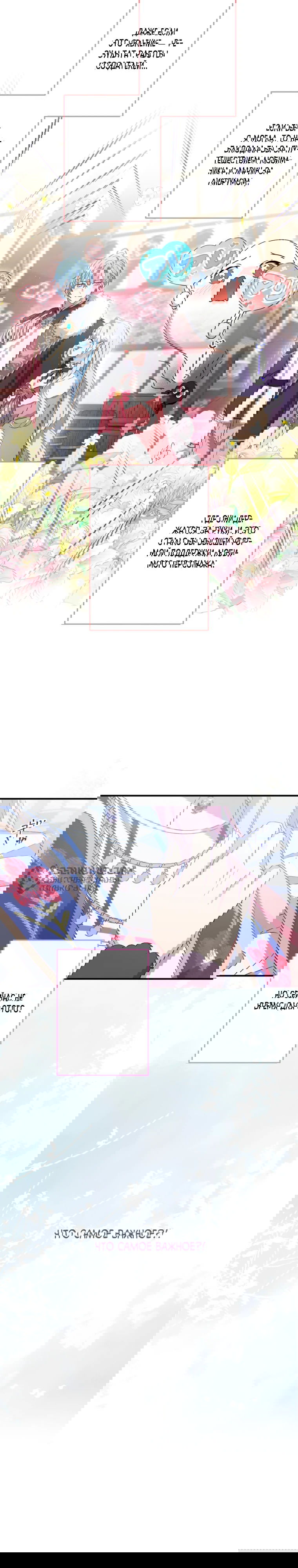 Манга Будучи злодейкой, я спасу любимчика игры! - Глава 21 Страница 16