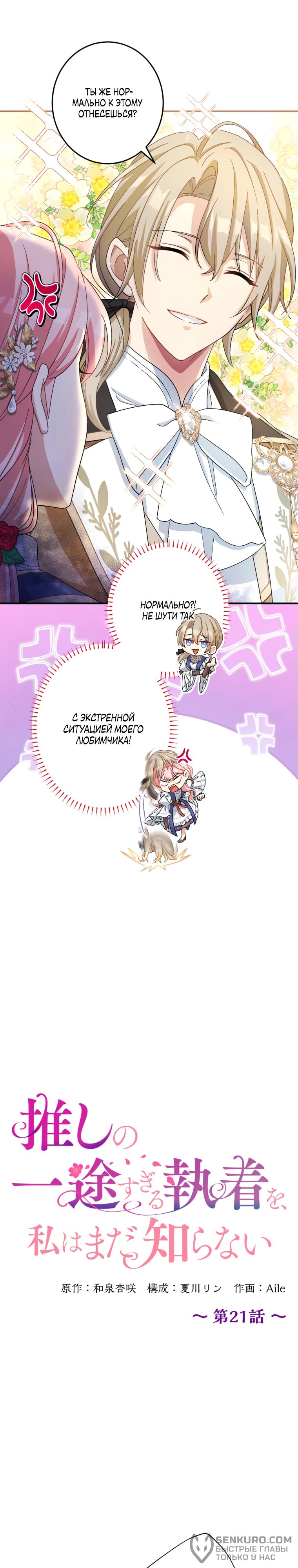 Манга Будучи злодейкой, я спасу любимчика игры! - Глава 21 Страница 2