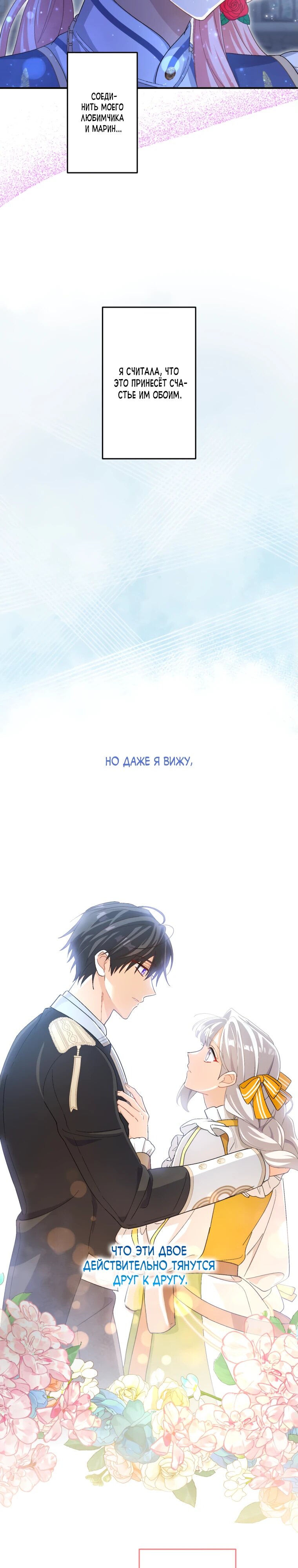 Манга Будучи злодейкой, я спасу любимчика игры! - Глава 21 Страница 15