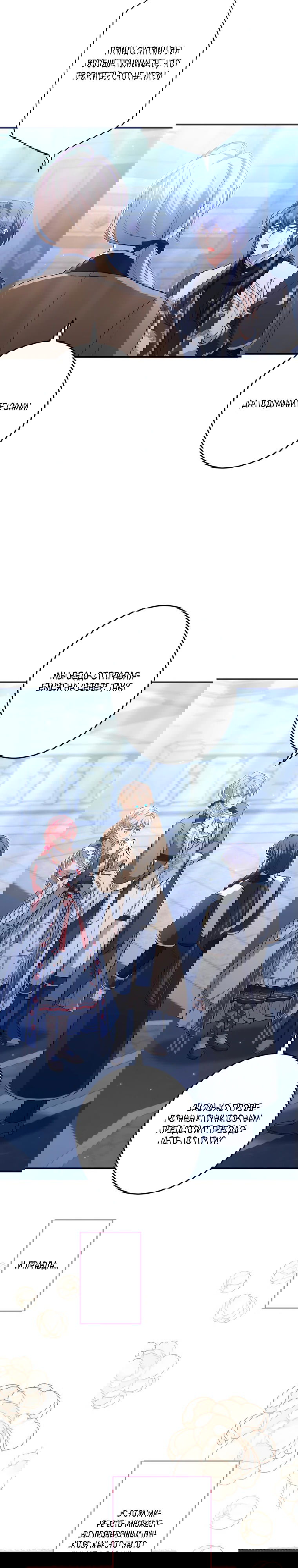 Манга Будучи злодейкой, я спасу любимчика игры! - Глава 21 Страница 3