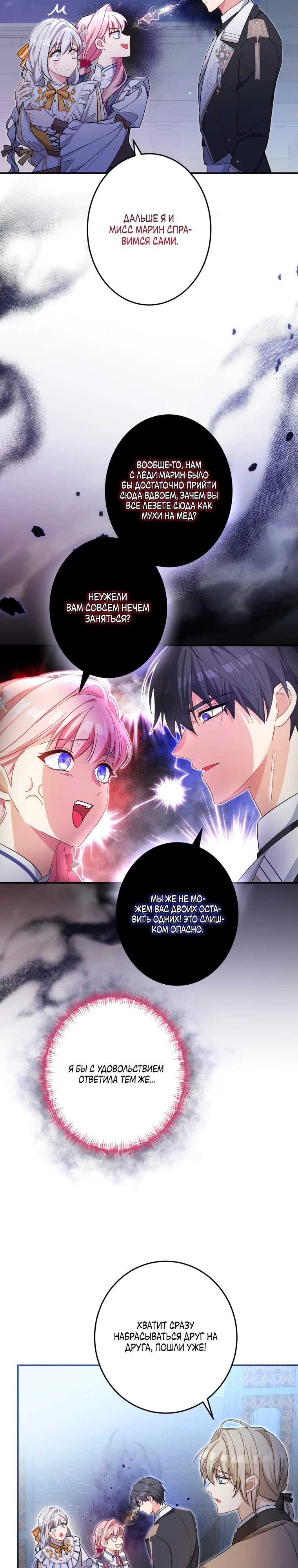 Манга Будучи злодейкой, я спасу любимчика игры! - Глава 20 Страница 5