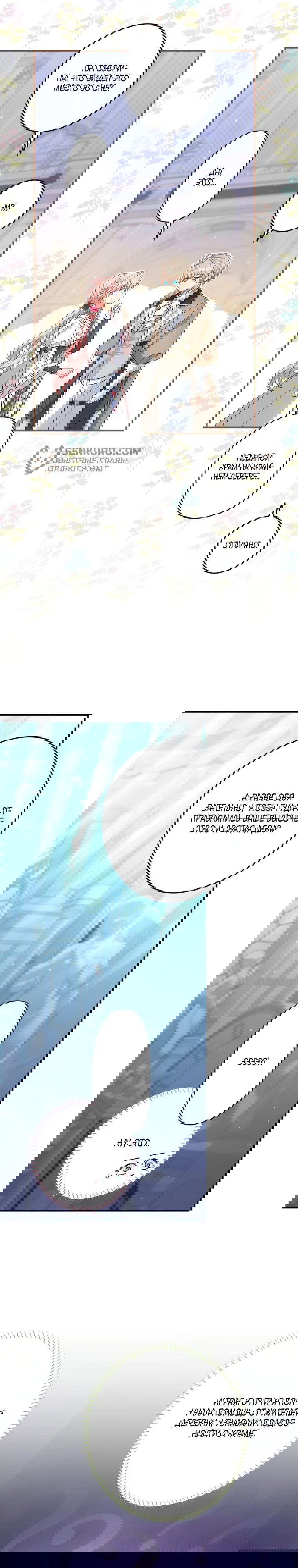 Манга Будучи злодейкой, я спасу любимчика игры! - Глава 20 Страница 32