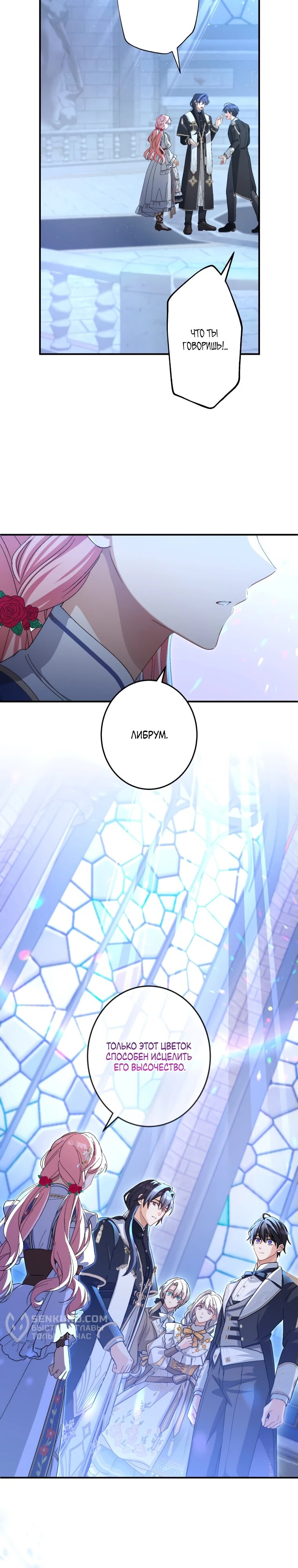 Манга Будучи злодейкой, я спасу любимчика игры! - Глава 20 Страница 21