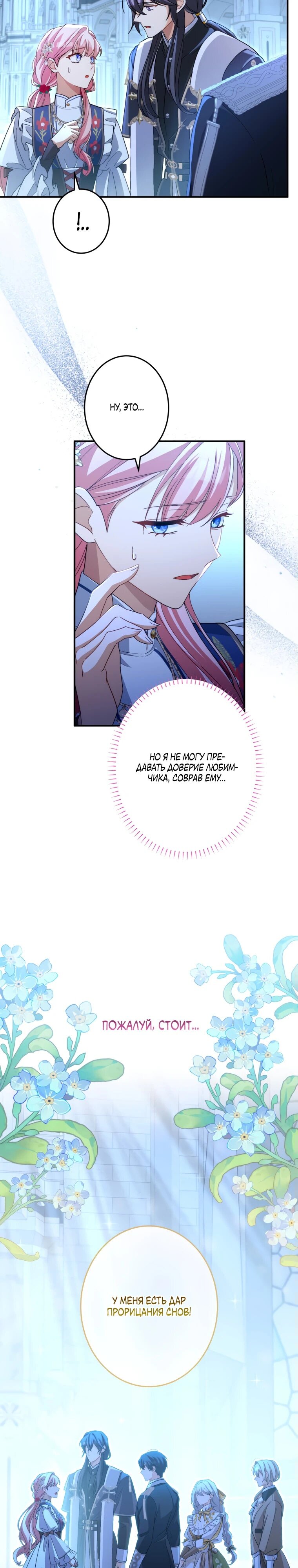 Манга Будучи злодейкой, я спасу любимчика игры! - Глава 20 Страница 12