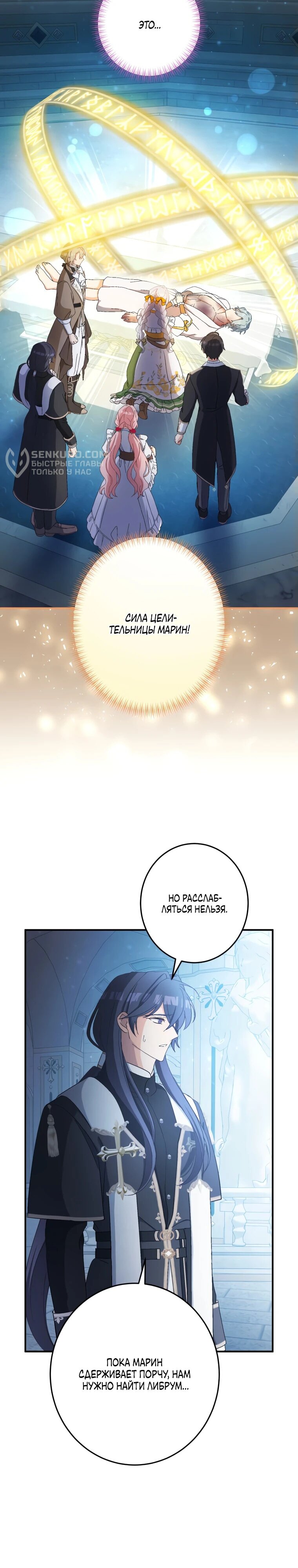 Манга Будучи злодейкой, я спасу любимчика игры! - Глава 20 Страница 30