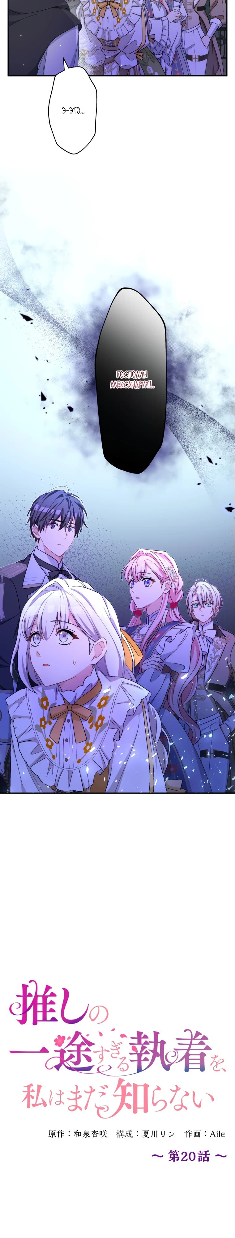 Манга Будучи злодейкой, я спасу любимчика игры! - Глава 20 Страница 7