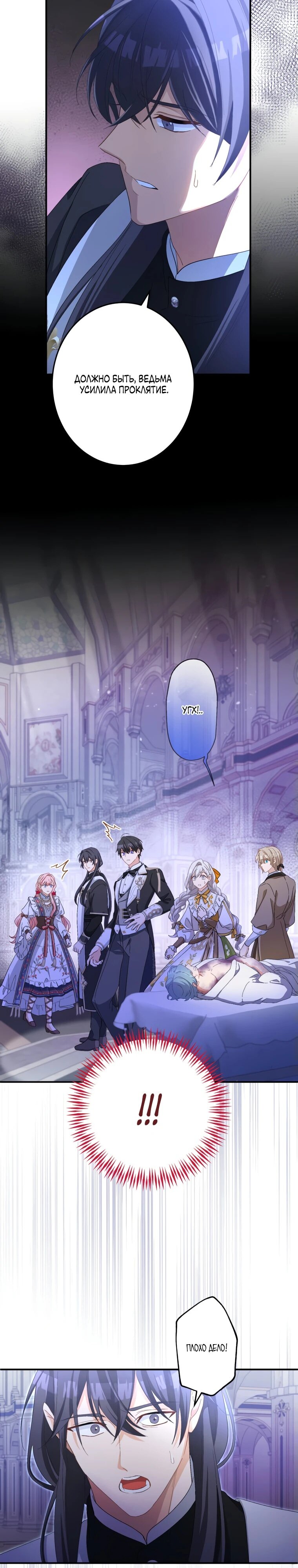 Манга Будучи злодейкой, я спасу любимчика игры! - Глава 20 Страница 26