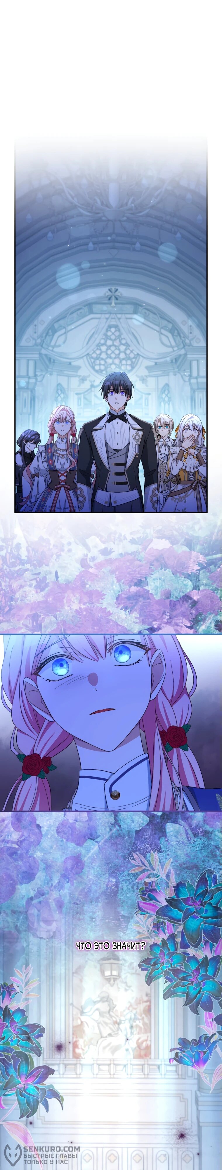 Манга Будучи злодейкой, я спасу любимчика игры! - Глава 20 Страница 8