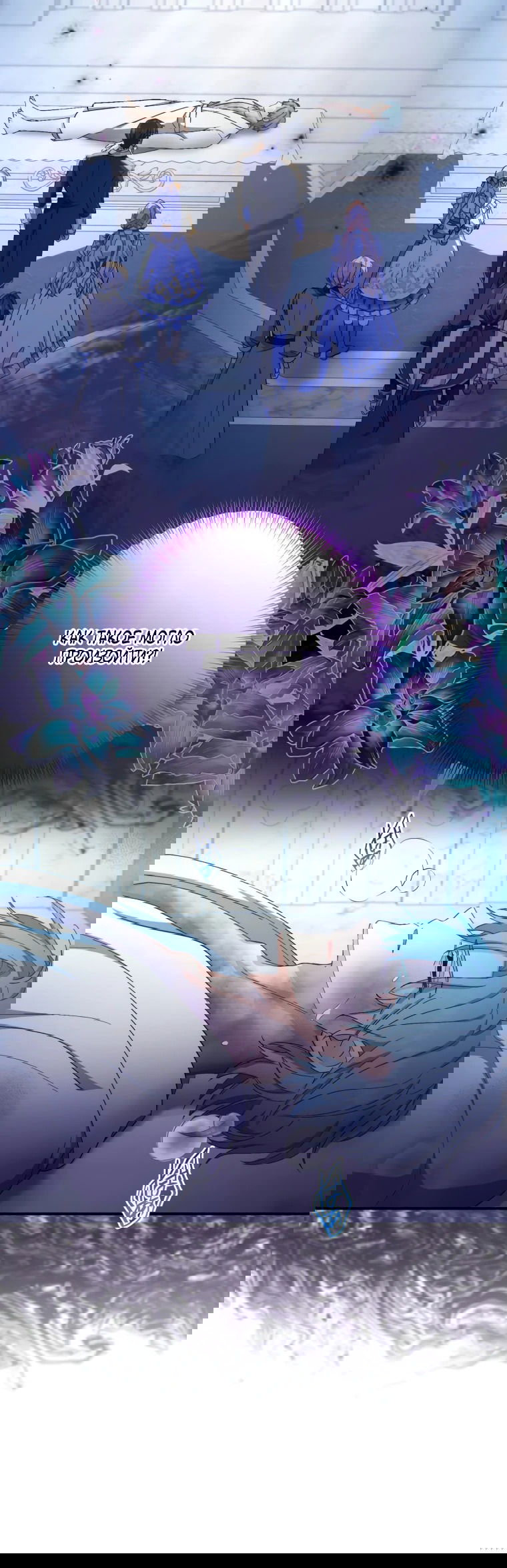 Манга Будучи злодейкой, я спасу любимчика игры! - Глава 20 Страница 9