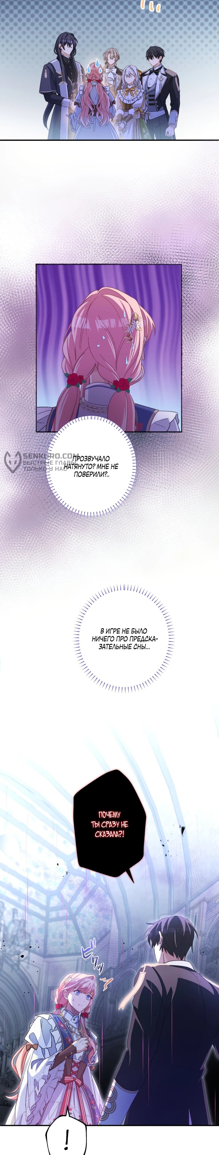 Манга Будучи злодейкой, я спасу любимчика игры! - Глава 20 Страница 15