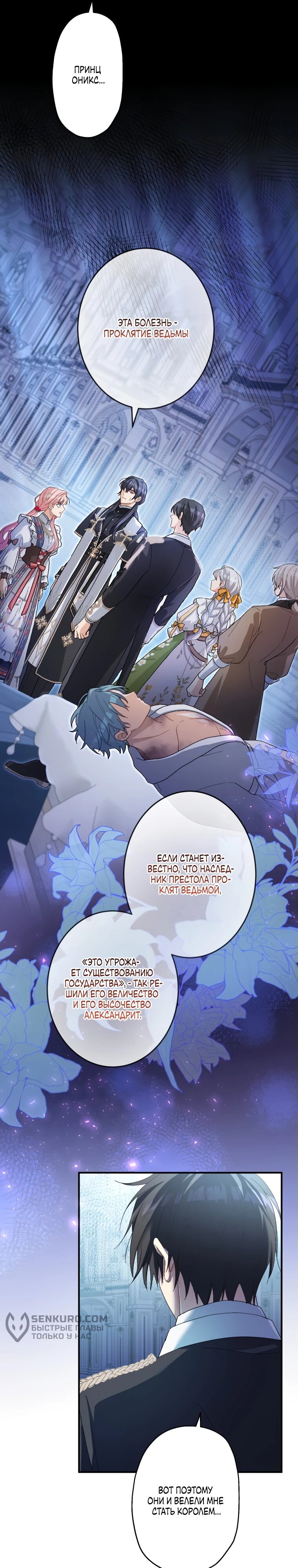 Манга Будучи злодейкой, я спасу любимчика игры! - Глава 20 Страница 19