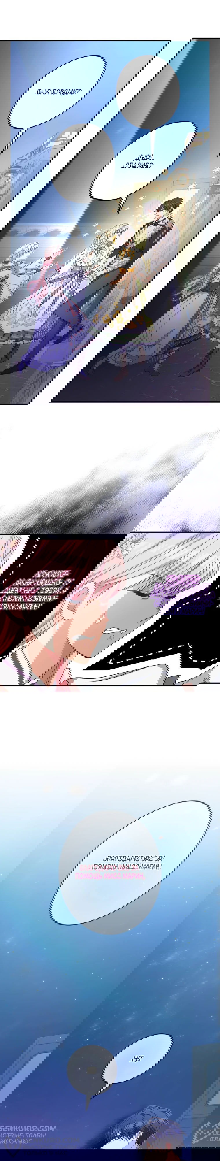 Манга Будучи злодейкой, я спасу любимчика игры! - Глава 20 Страница 4