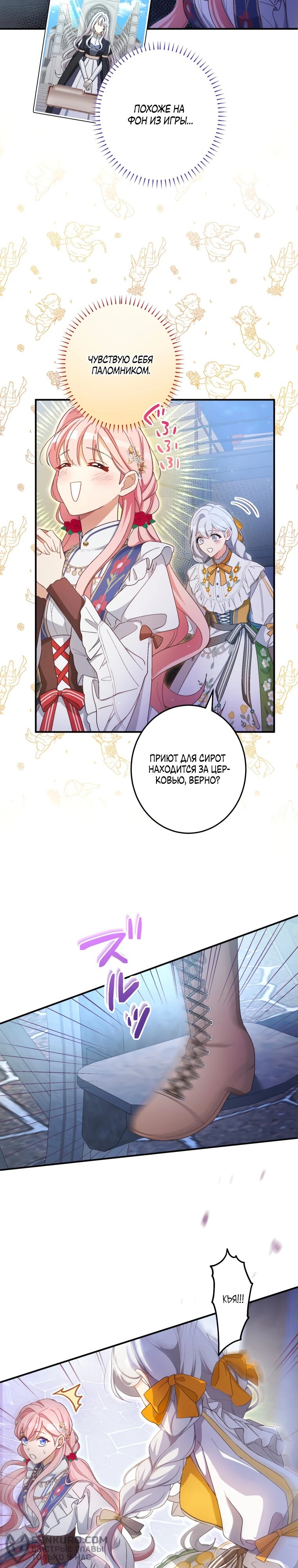 Манга Будучи злодейкой, я спасу любимчика игры! - Глава 20 Страница 2