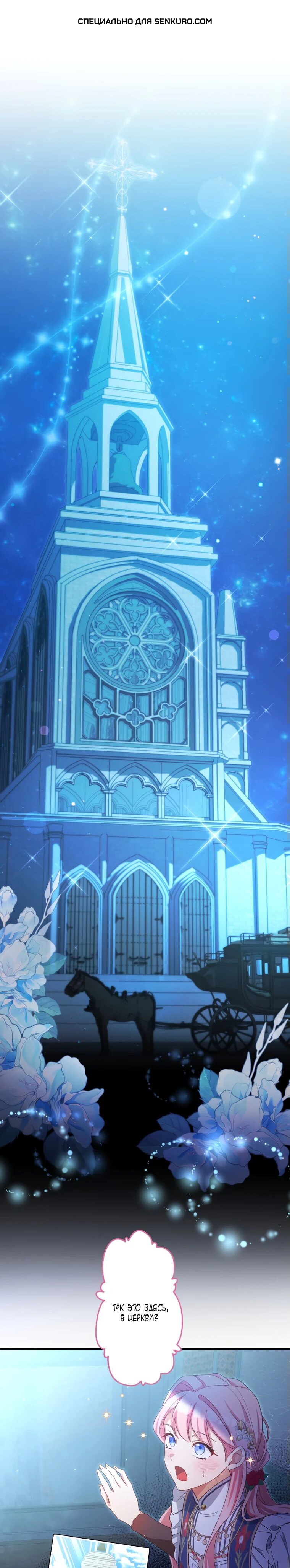 Манга Будучи злодейкой, я спасу любимчика игры! - Глава 20 Страница 1