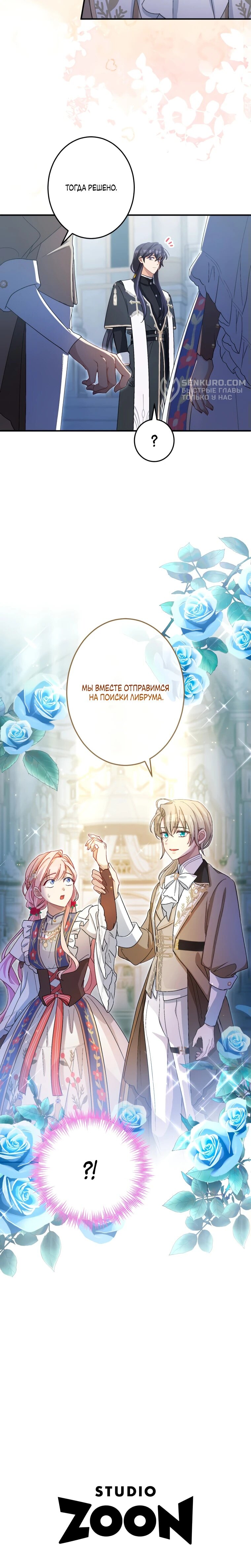 Манга Будучи злодейкой, я спасу любимчика игры! - Глава 20 Страница 34