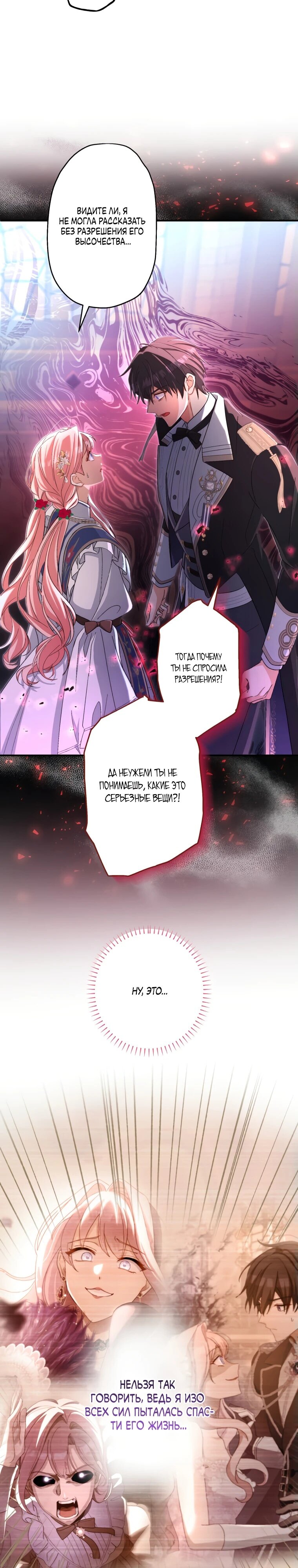 Манга Будучи злодейкой, я спасу любимчика игры! - Глава 20 Страница 16