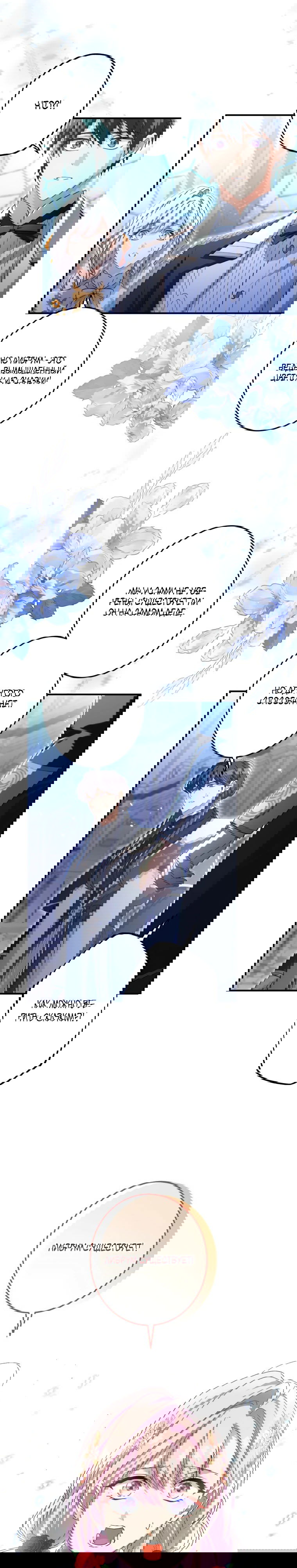 Манга Будучи злодейкой, я спасу любимчика игры! - Глава 20 Страница 22