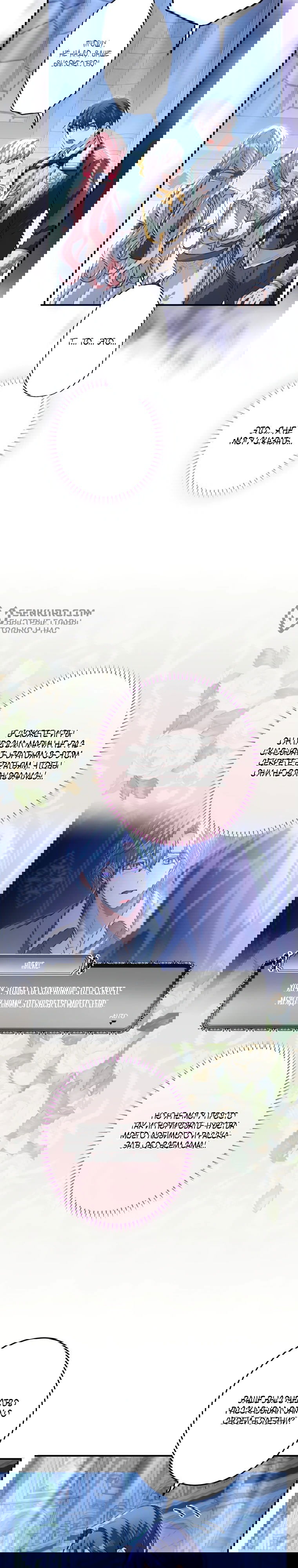 Манга Будучи злодейкой, я спасу любимчика игры! - Глава 20 Страница 11