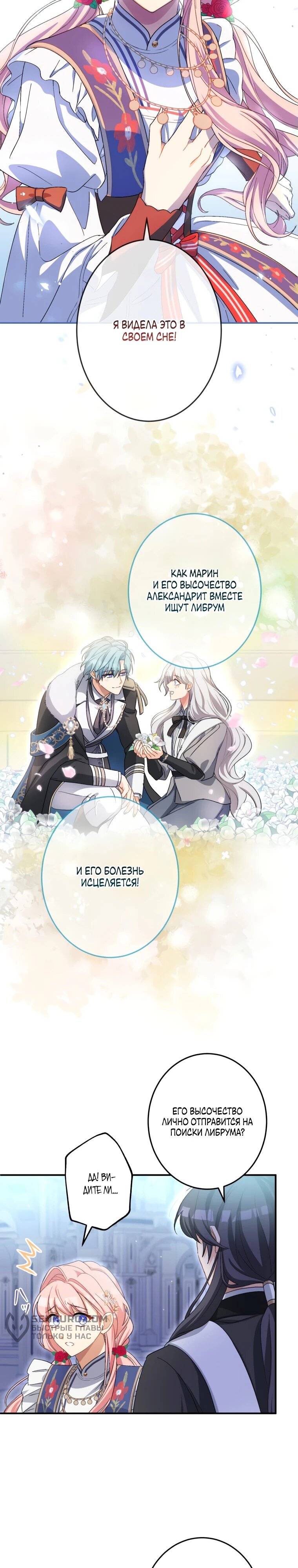 Манга Будучи злодейкой, я спасу любимчика игры! - Глава 20 Страница 23