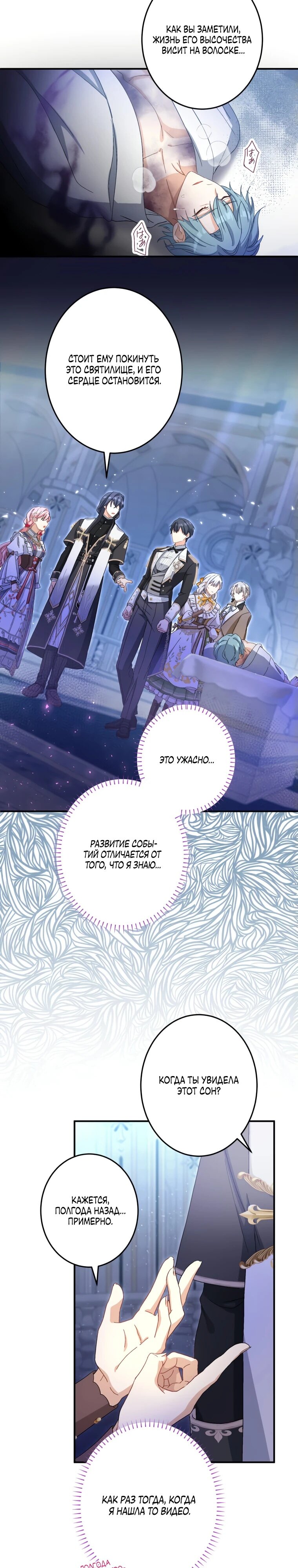 Манга Будучи злодейкой, я спасу любимчика игры! - Глава 20 Страница 24