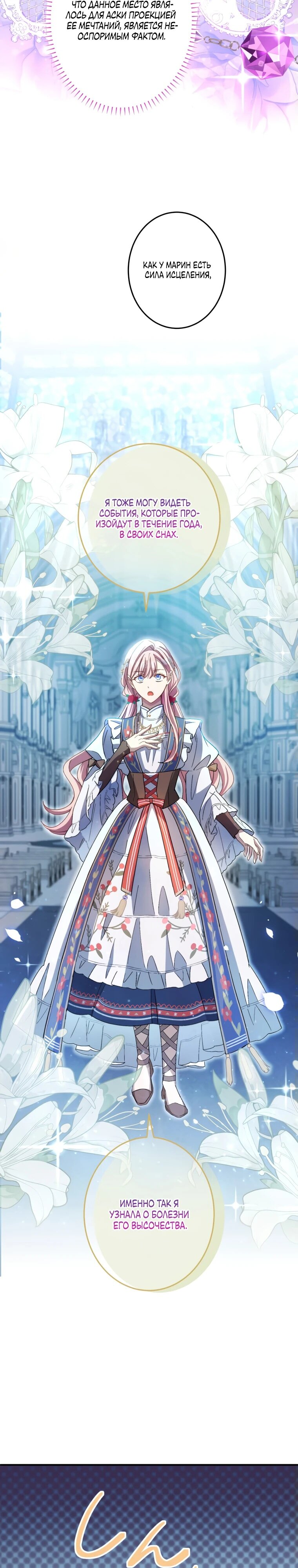 Манга Будучи злодейкой, я спасу любимчика игры! - Глава 20 Страница 14