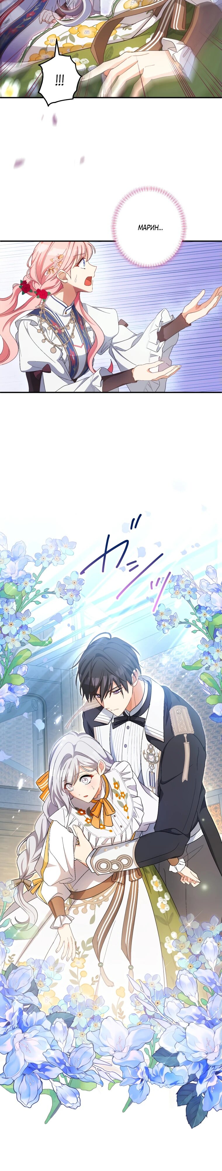 Манга Будучи злодейкой, я спасу любимчика игры! - Глава 20 Страница 3