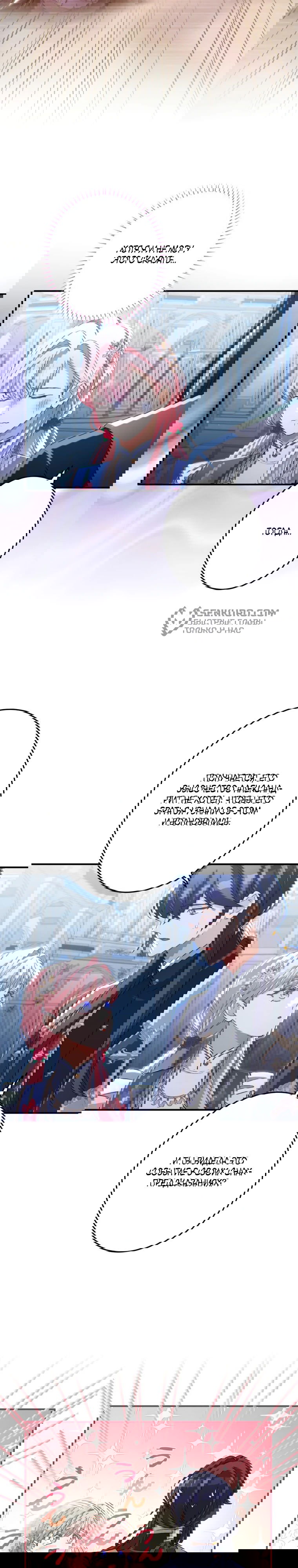 Манга Будучи злодейкой, я спасу любимчика игры! - Глава 20 Страница 17