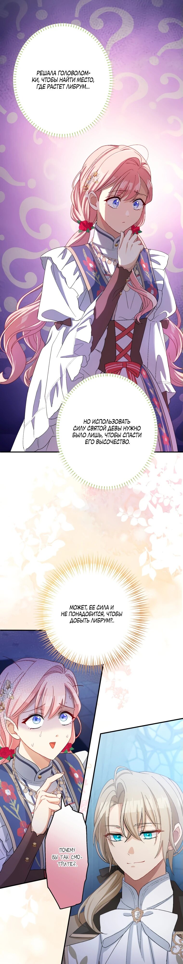 Манга Будучи злодейкой, я спасу любимчика игры! - Глава 20 Страница 33