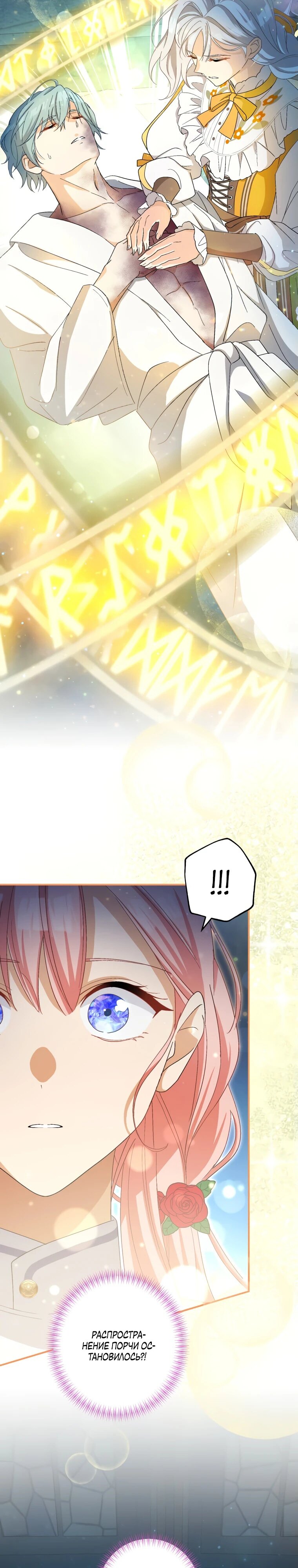 Манга Будучи злодейкой, я спасу любимчика игры! - Глава 20 Страница 29