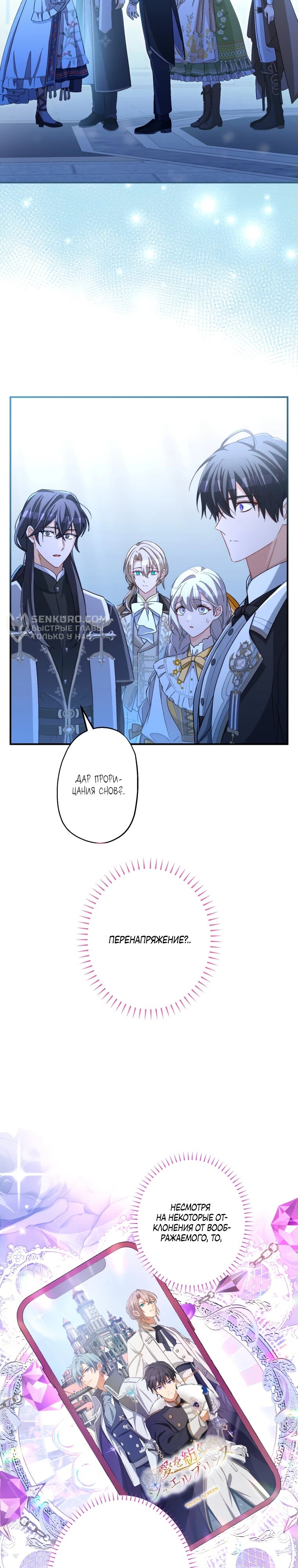 Манга Будучи злодейкой, я спасу любимчика игры! - Глава 20 Страница 13