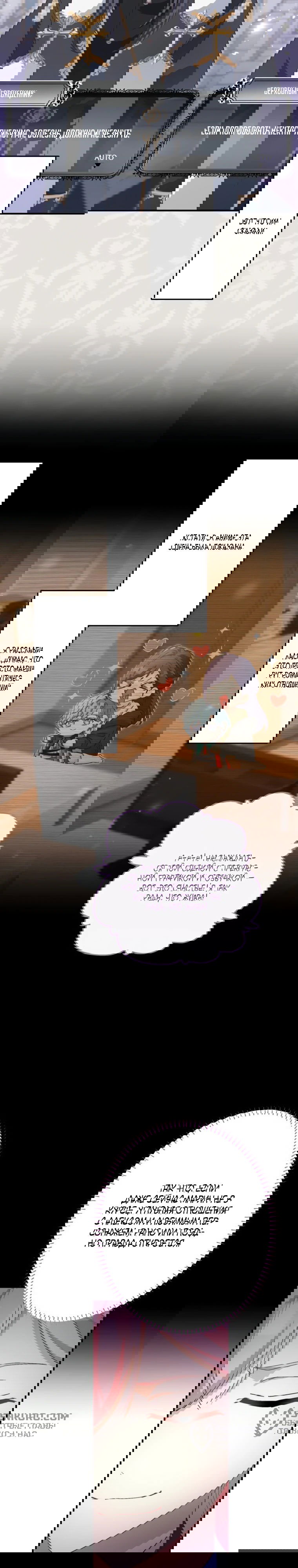 Манга Будучи злодейкой, я спасу любимчика игры! - Глава 19 Страница 14