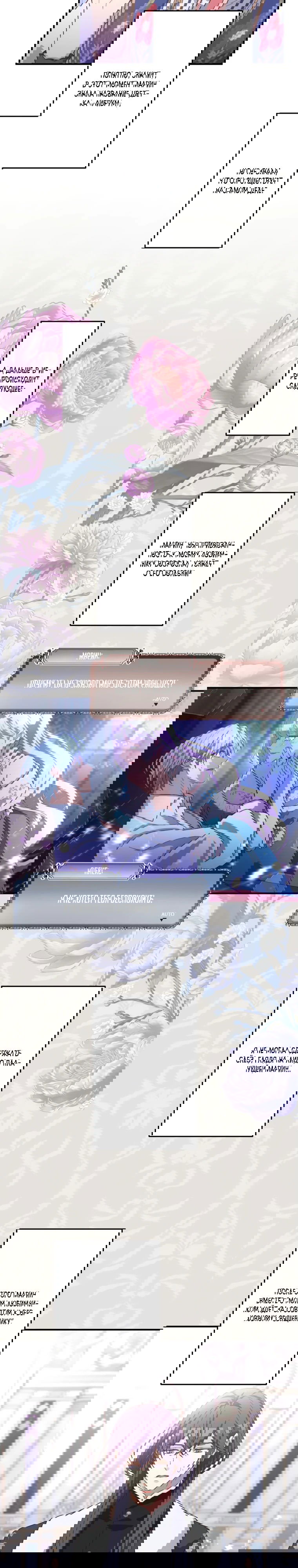 Манга Будучи злодейкой, я спасу любимчика игры! - Глава 19 Страница 13