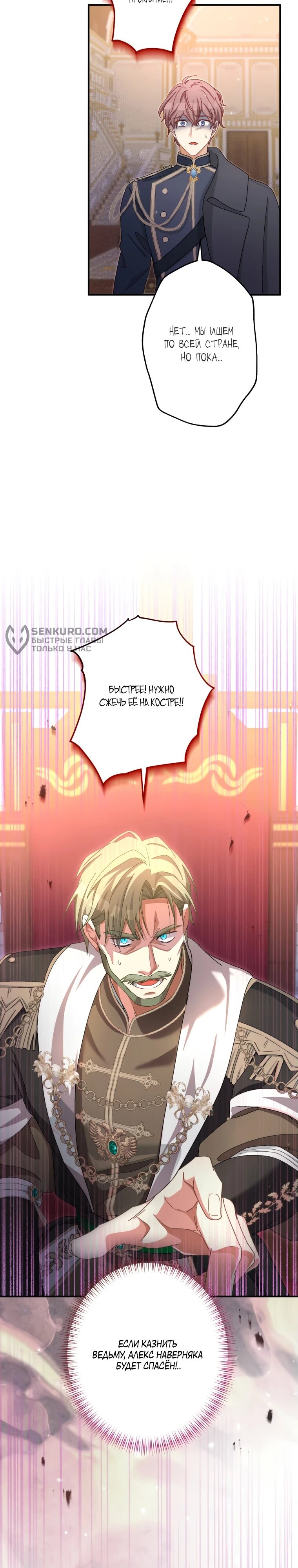 Манга Будучи злодейкой, я спасу любимчика игры! - Глава 19 Страница 28