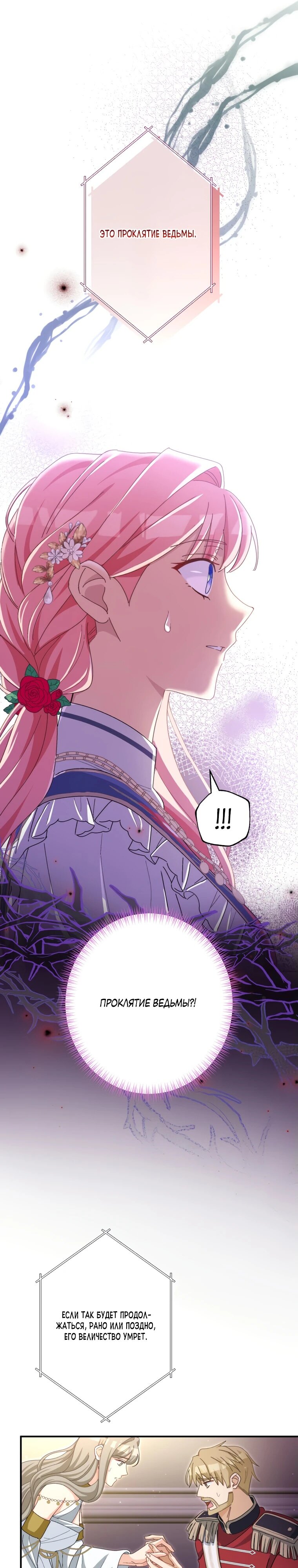 Манга Будучи злодейкой, я спасу любимчика игры! - Глава 19 Страница 17