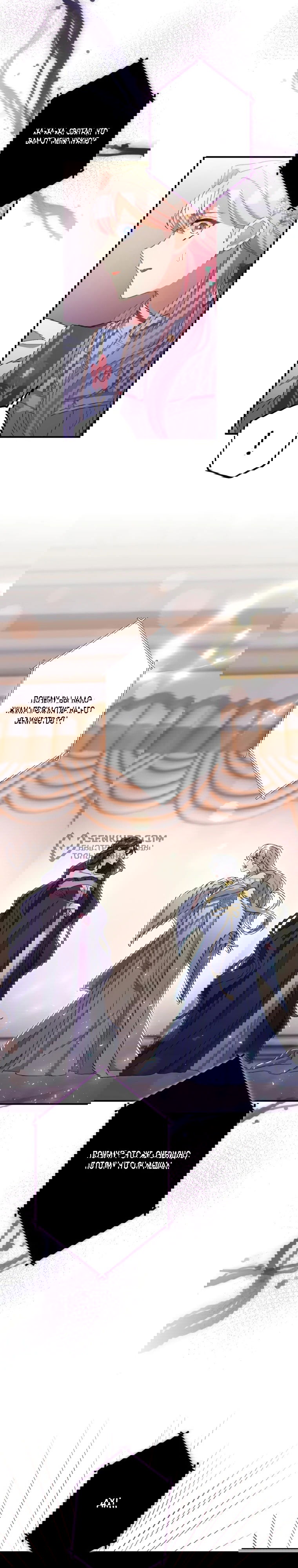 Манга Будучи злодейкой, я спасу любимчика игры! - Глава 19 Страница 20