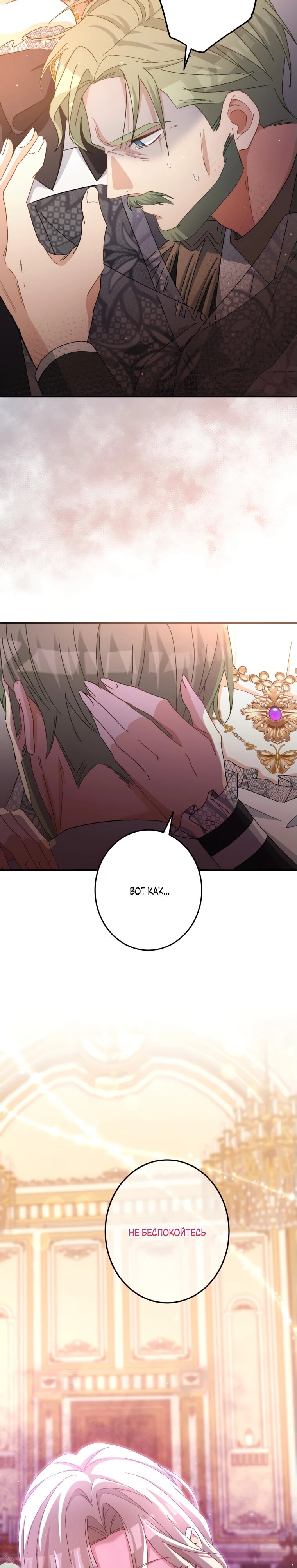 Манга Будучи злодейкой, я спасу любимчика игры! - Глава 19 Страница 31