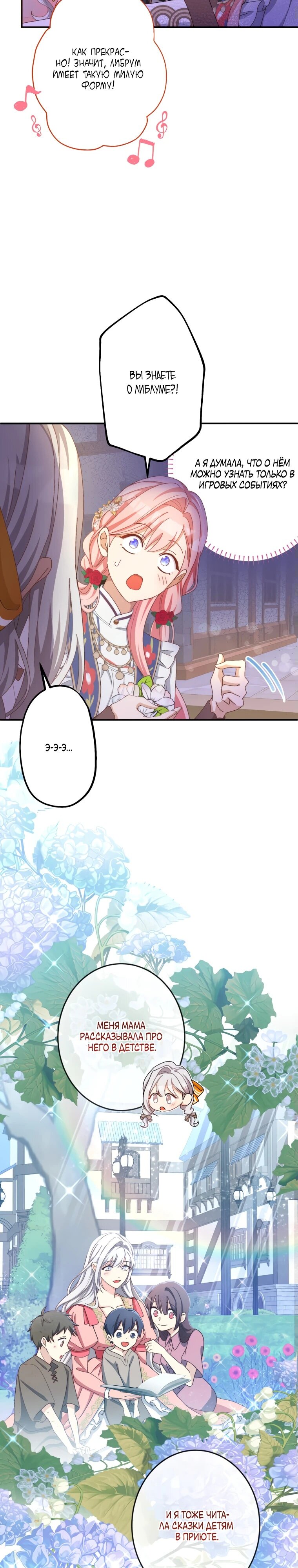 Манга Будучи злодейкой, я спасу любимчика игры! - Глава 19 Страница 11