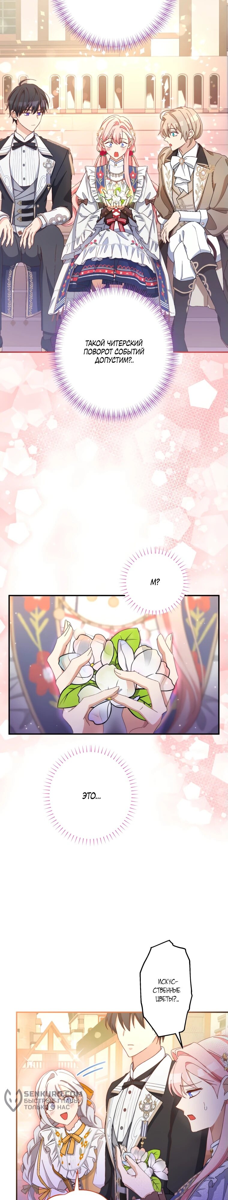 Манга Будучи злодейкой, я спасу любимчика игры! - Глава 19 Страница 10