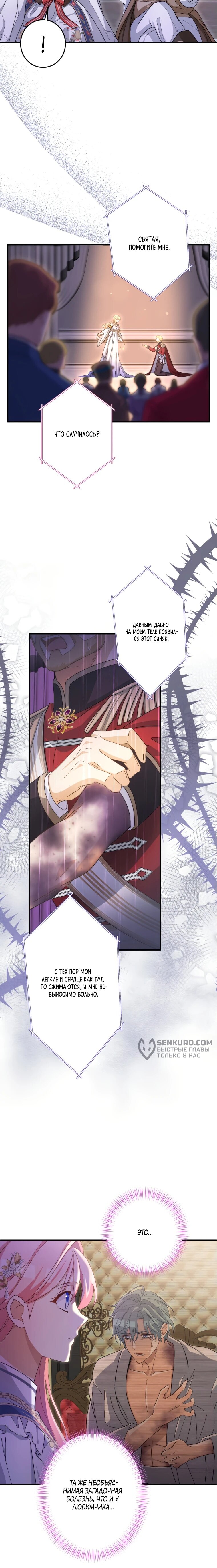 Манга Будучи злодейкой, я спасу любимчика игры! - Глава 19 Страница 16