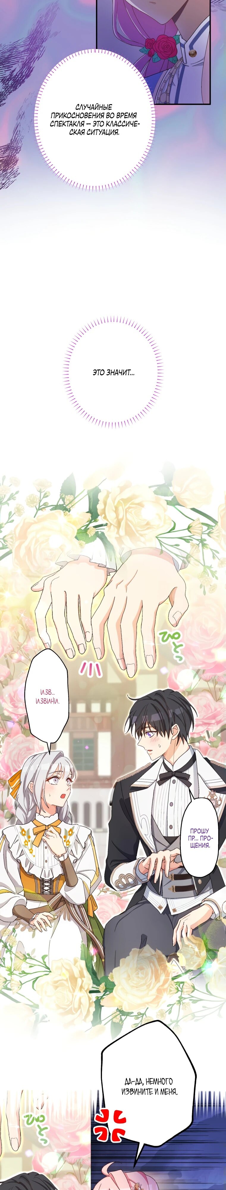 Манга Будучи злодейкой, я спасу любимчика игры! - Глава 19 Страница 3