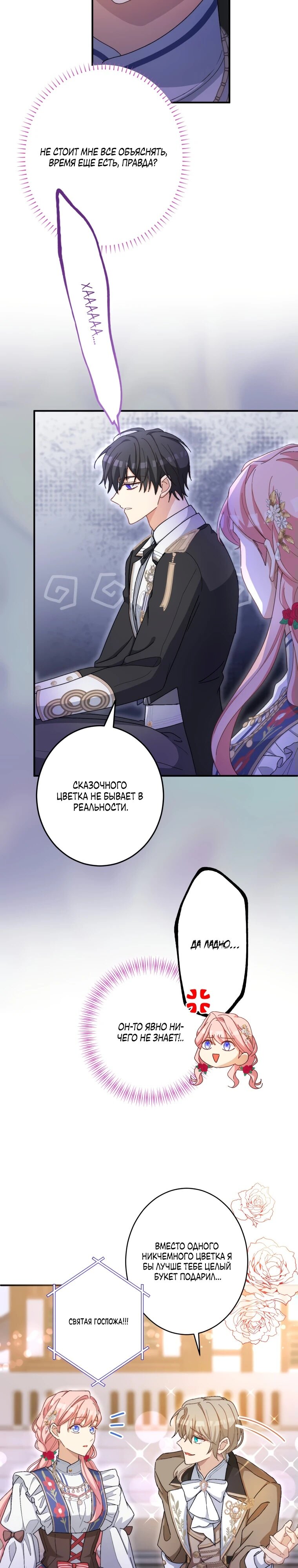 Манга Будучи злодейкой, я спасу любимчика игры! - Глава 19 Страница 15