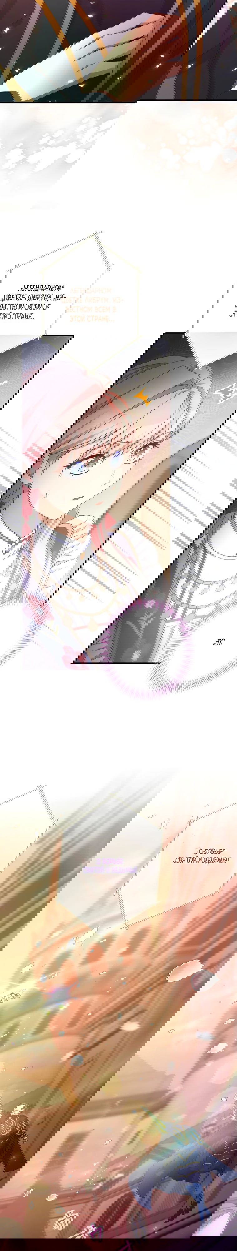 Манга Будучи злодейкой, я спасу любимчика игры! - Глава 19 Страница 7