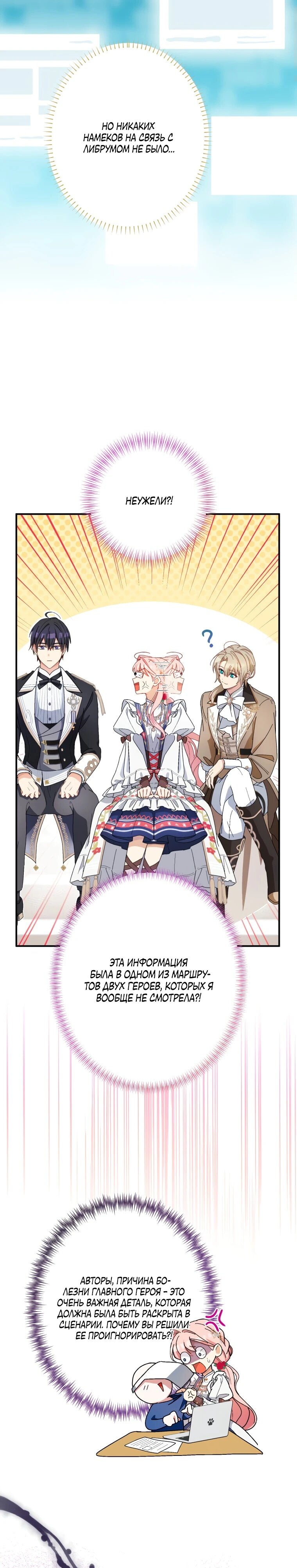 Манга Будучи злодейкой, я спасу любимчика игры! - Глава 19 Страница 19