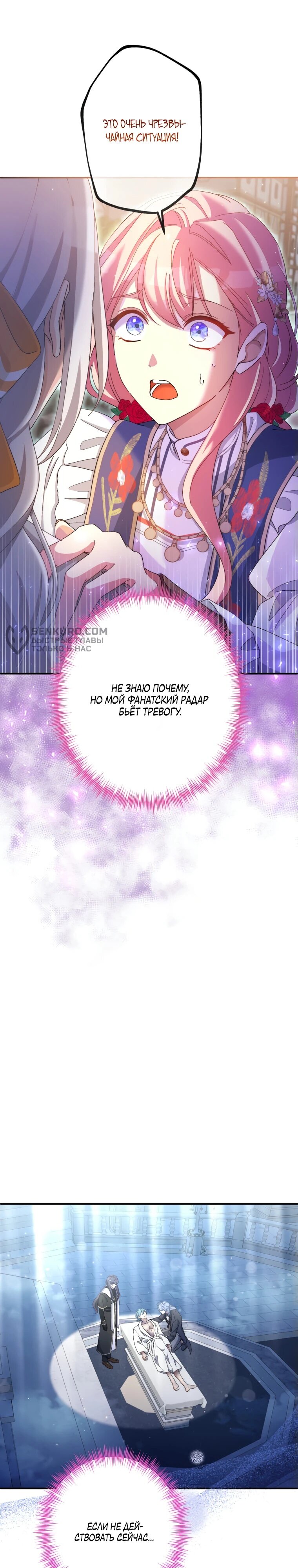 Манга Будучи злодейкой, я спасу любимчика игры! - Глава 19 Страница 26