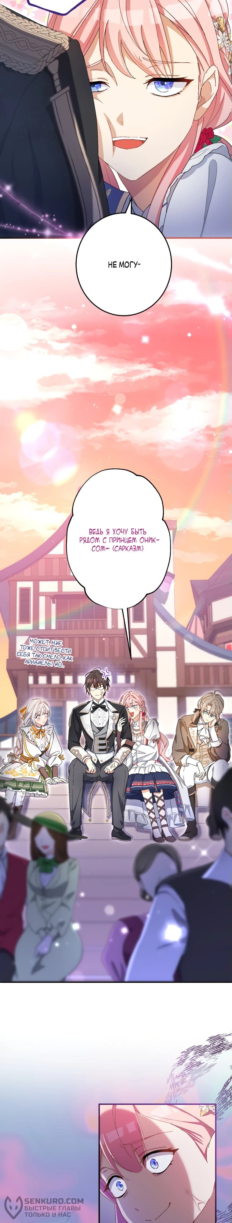 Манга Будучи злодейкой, я спасу любимчика игры! - Глава 19 Страница 2