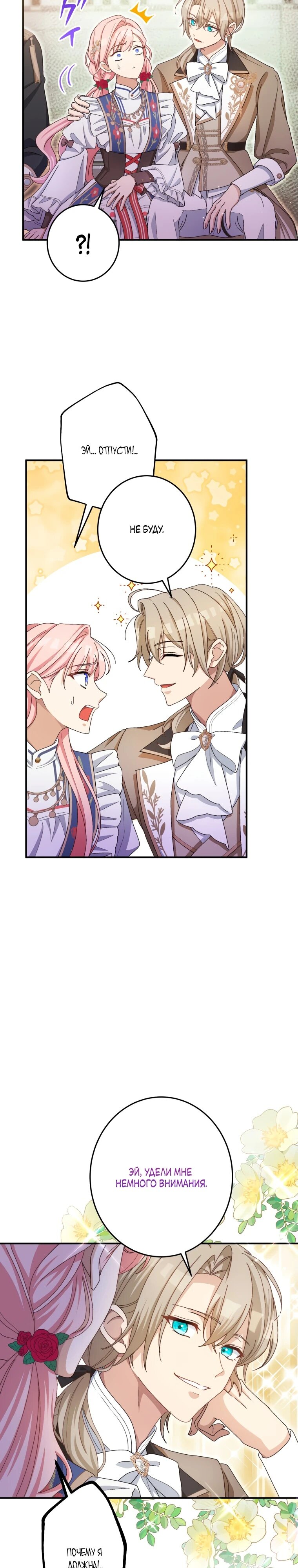 Манга Будучи злодейкой, я спасу любимчика игры! - Глава 19 Страница 5