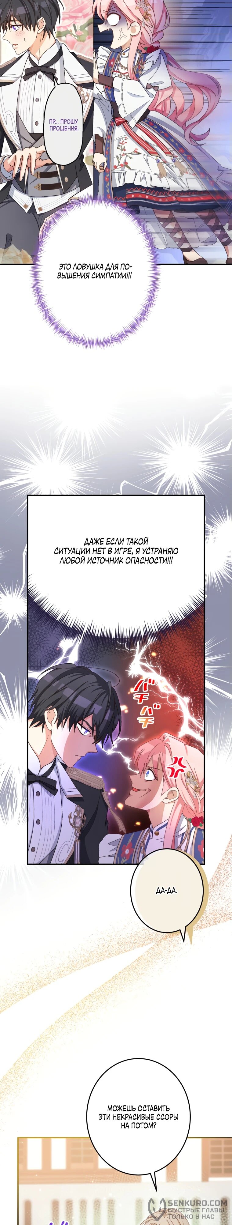 Манга Будучи злодейкой, я спасу любимчика игры! - Глава 19 Страница 4