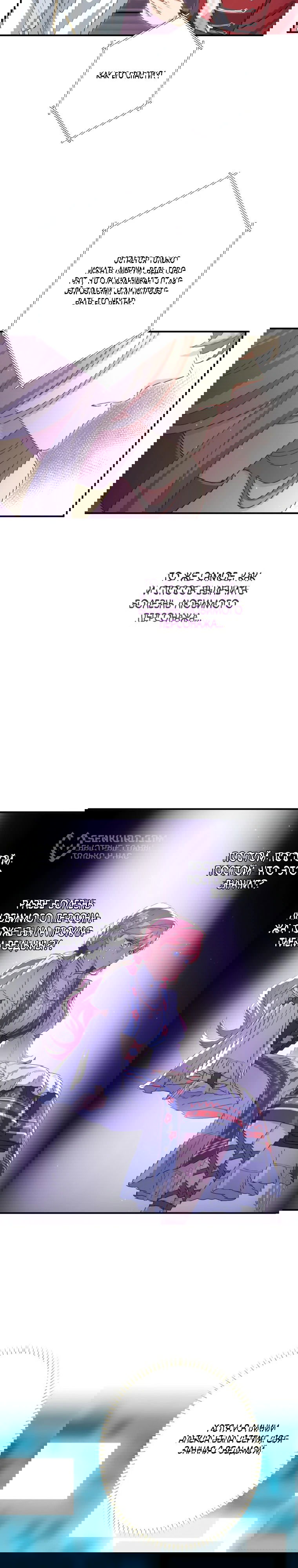 Манга Будучи злодейкой, я спасу любимчика игры! - Глава 19 Страница 18