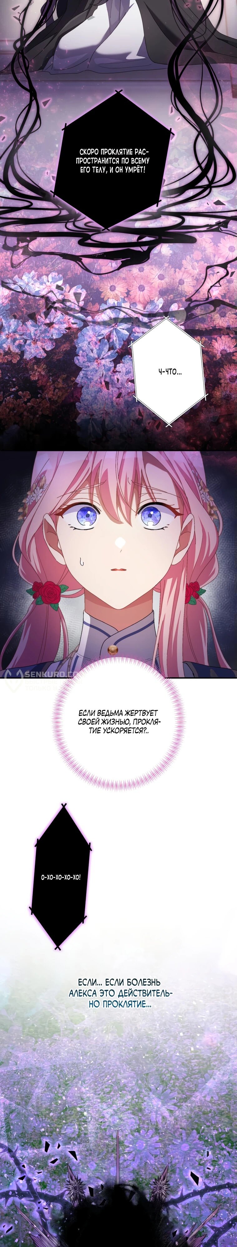 Манга Будучи злодейкой, я спасу любимчика игры! - Глава 19 Страница 22