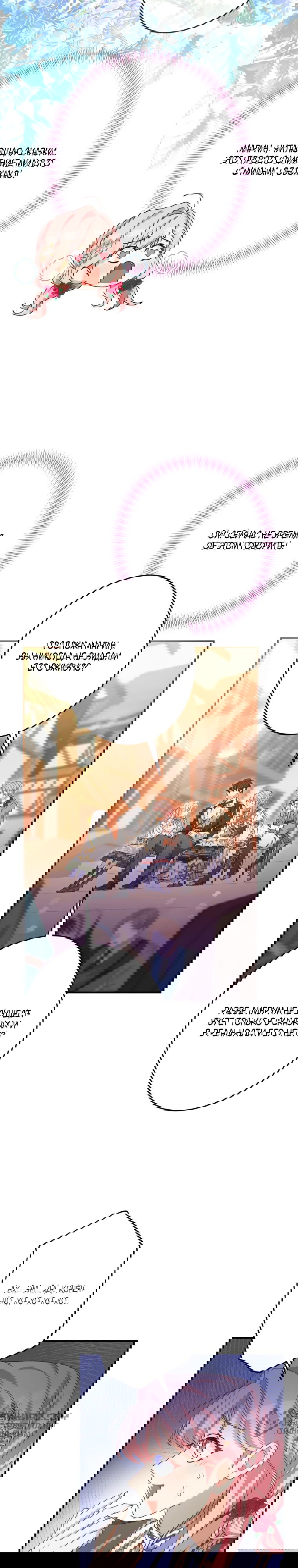 Манга Будучи злодейкой, я спасу любимчика игры! - Глава 19 Страница 12